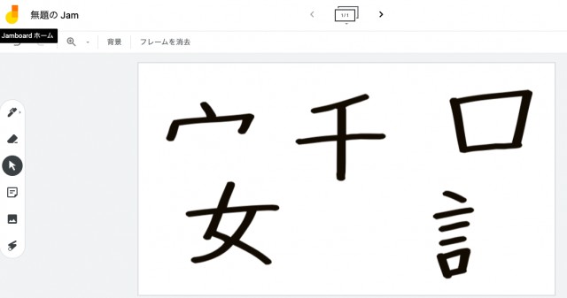対面 オンライン授業 部首を組み立てて漢字を完成 Mikke