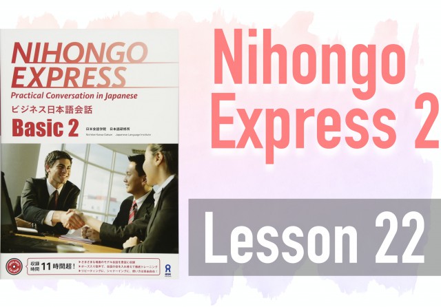ビジネス日本語【教案】第22課 Nihongo Express Basic 2｜Mikke!