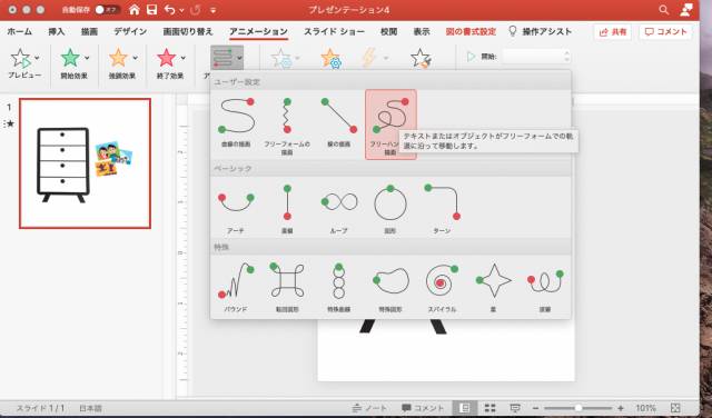 パワポ で簡単 Gifアニメーション画像の作り方 Mikke