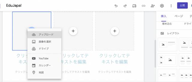 自分のサイトが作れる Google Sitesの使い方 画像付きで解説 Mikke